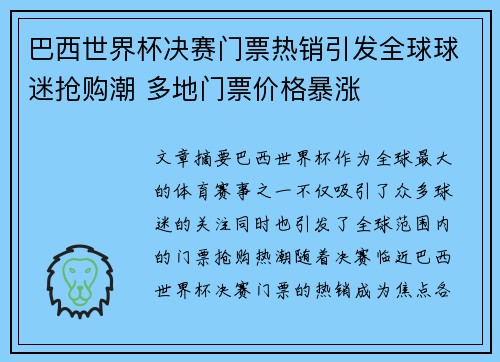 巴西世界杯决赛门票热销引发全球球迷抢购潮 多地门票价格暴涨 巴西世界杯决赛门票热销引发全球球迷抢购潮 多地门票价格暴涨
