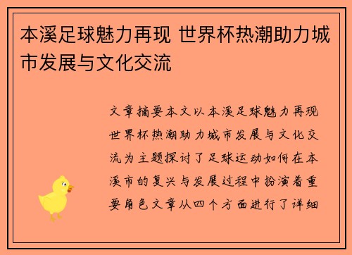 本溪足球魅力再现 世界杯热潮助力城市发展与文化交流 本溪足球魅力再现 世界杯热潮助力城市发展与文化交流